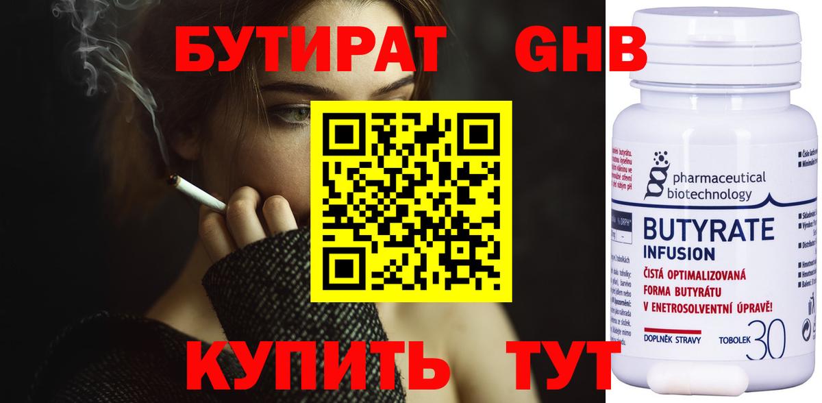 Петропавловск-Камчатский  БУТИРАТ  Вход с VPN  БУТИРАТ бутандиол 