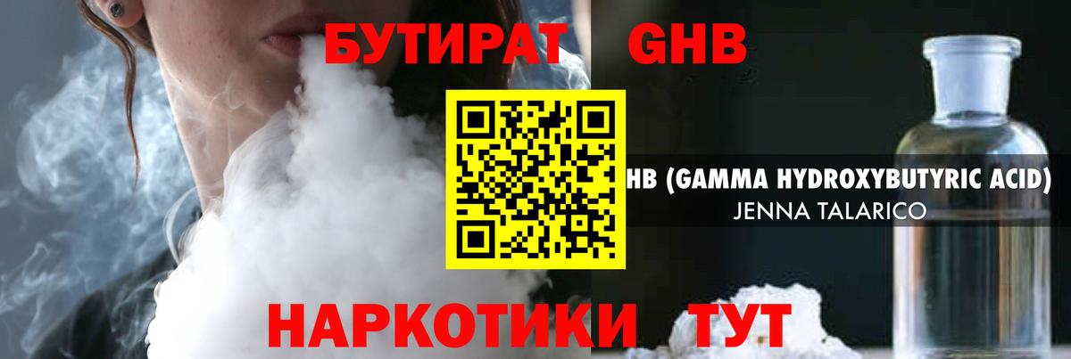 БУТИРАТ GHB Петропавловск-Камчатский