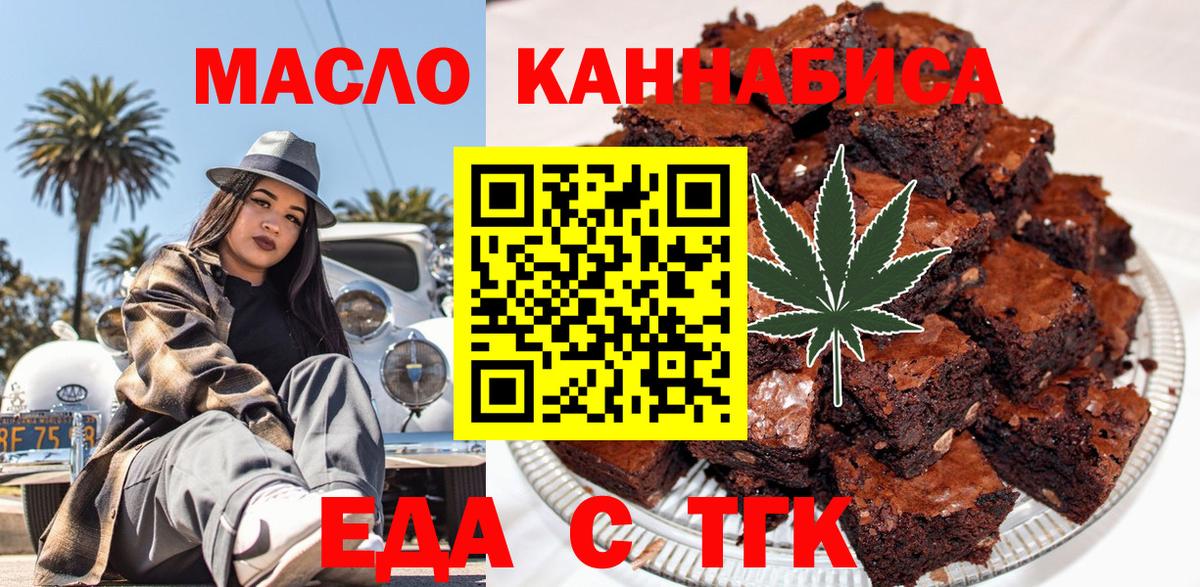 Петропавловск-Камчатский  Печенье с ТГК марихуана  Вход с VPN 