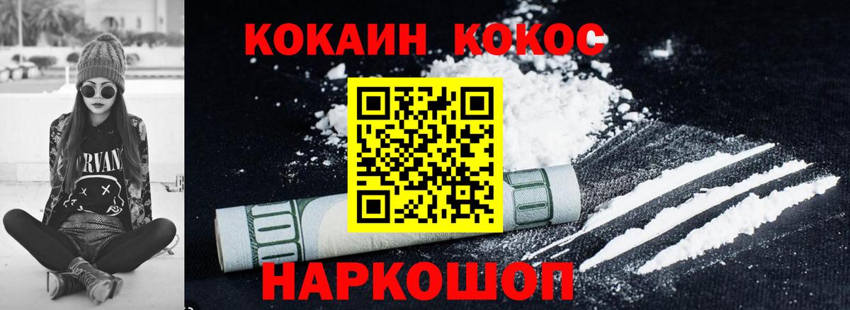 Кокаин 99%  Вход с VPN  COCAIN 97%  Петропавловск-Камчатский 