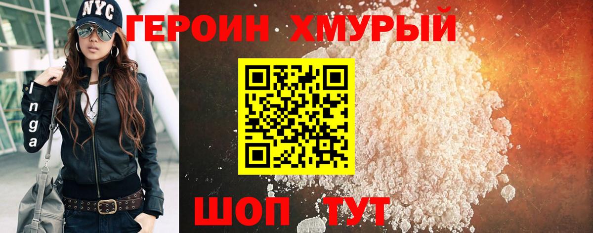 Героин афганец Петропавловск-Камчатский