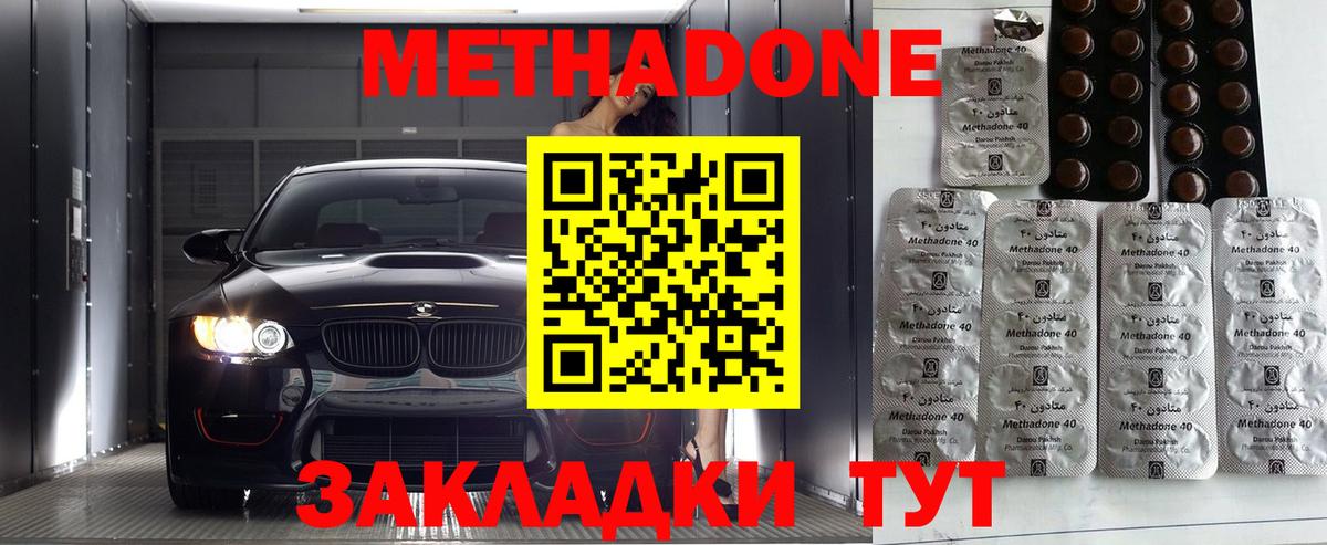 МЕТАДОН кристалл Петропавловск-Камчатский