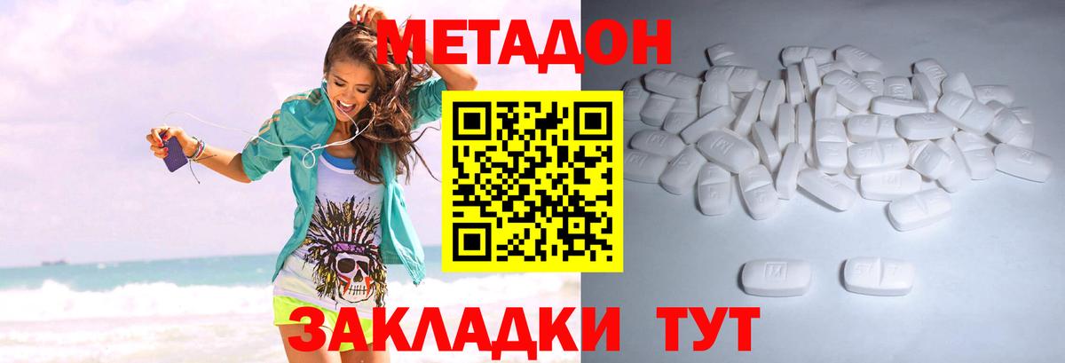 Метадон methadone  Вход с VPN  Петропавловск-Камчатский 