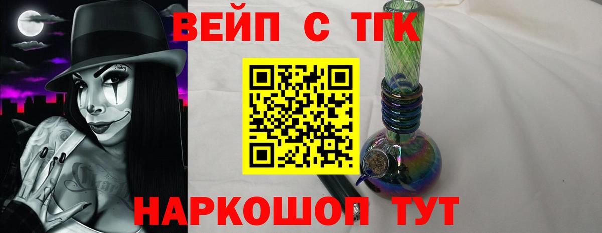 закладки  ТГК вейп с тгк  Вход с VPN  Дистиллят ТГК жижа  Петропавловск-Камчатский 